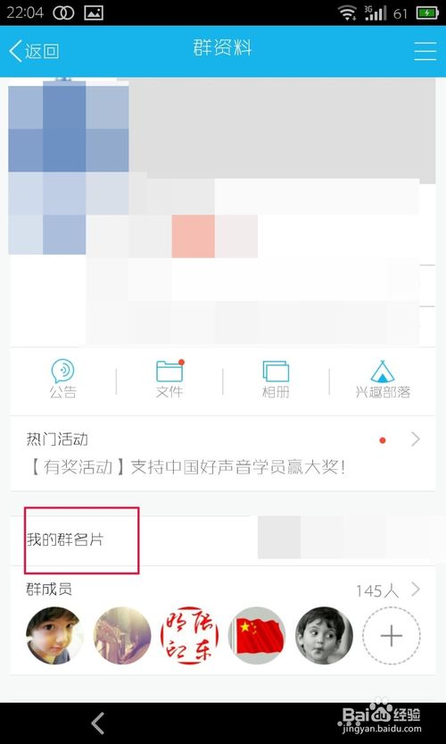 手机qq5.0怎样修改群昵称。