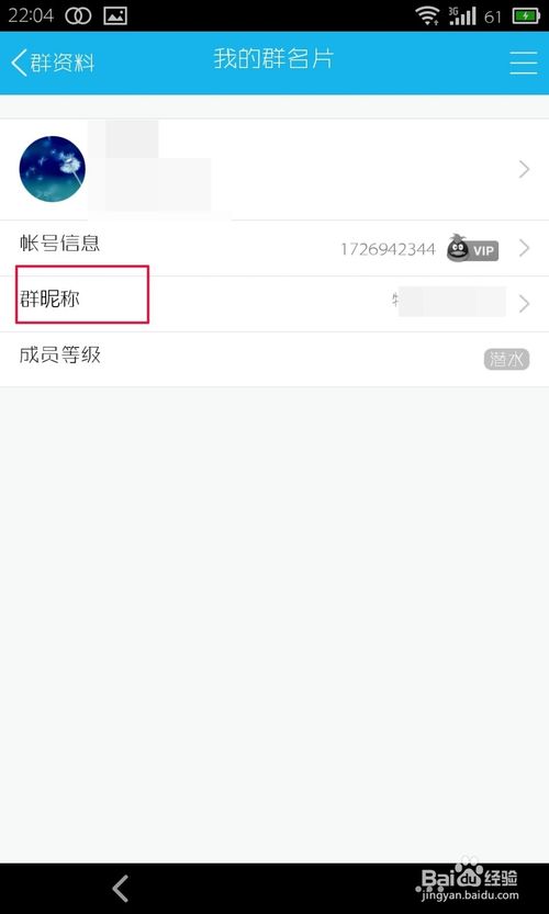 手机qq5.0怎样修改群昵称。
