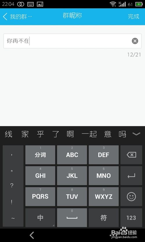 手机qq5.0怎样修改群昵称。