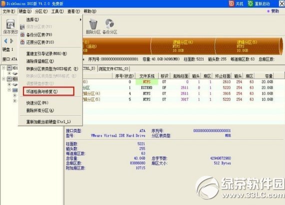 diskgenius怎么修复硬盘?diskgenius修复硬盘教程1