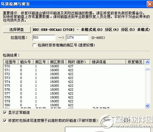 diskgenius怎么修复硬盘?diskgenius修复硬盘教程3