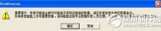diskgenius怎么修复硬盘?diskgenius修复硬盘教程4