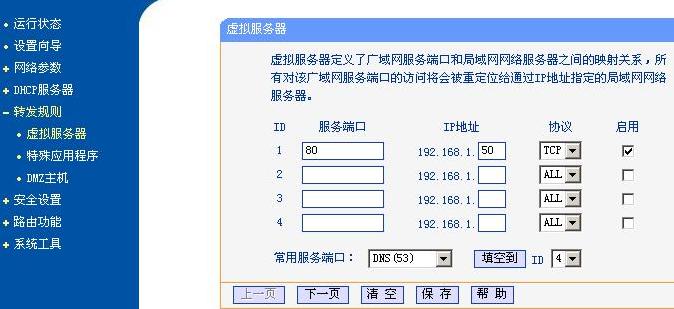 各种ADSL路由器端口映射设置(图二)