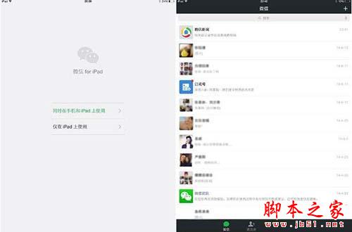 微信5.4版最新升级突破  iPad也能玩微信