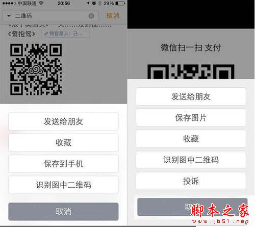 微信5.4版最新升级突破  iPad也能玩微信
