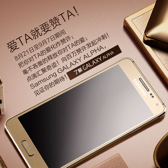 三星GALAXY ALPHA赞不绝口活动地址 脚本之家