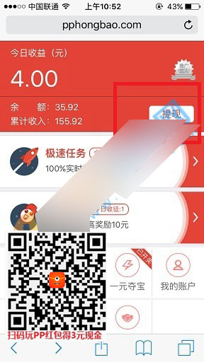 PP红包怎么提现?PP红包提现教程