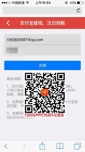 PP红包怎么提现?PP红包提现教程