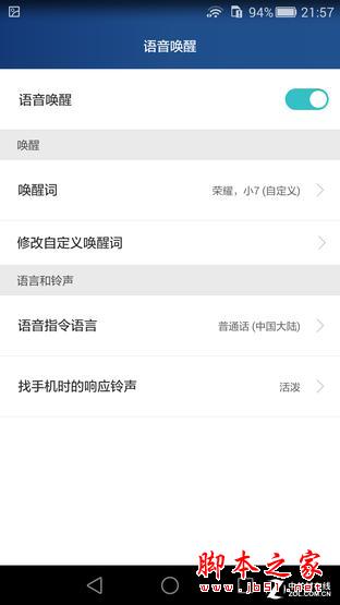 荣耀7系统体验：更智能实用的EMUI 3.1