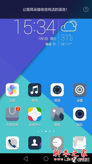 荣耀7系统体验：更智能实用的EMUI 3.1