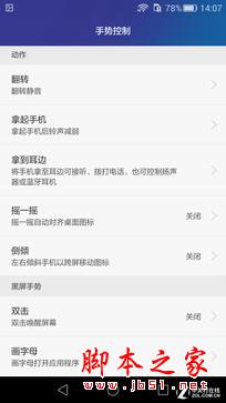荣耀7系统体验：更智能实用的EMUI 3.1
