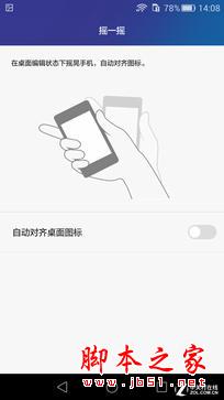 荣耀7系统体验：更智能实用的EMUI 3.1