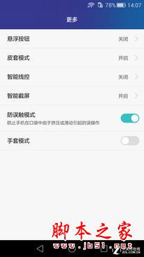 荣耀7系统体验：更智能实用的EMUI 3.1
