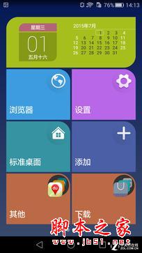 荣耀7系统体验：更智能实用的EMUI 3.1