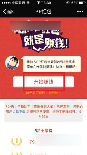 PP红包怎么玩?PP红包怎么赚钱?PP红包使用教程