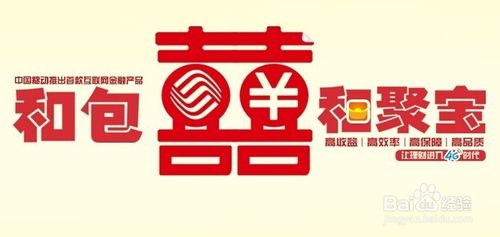 移动和聚宝购买指南