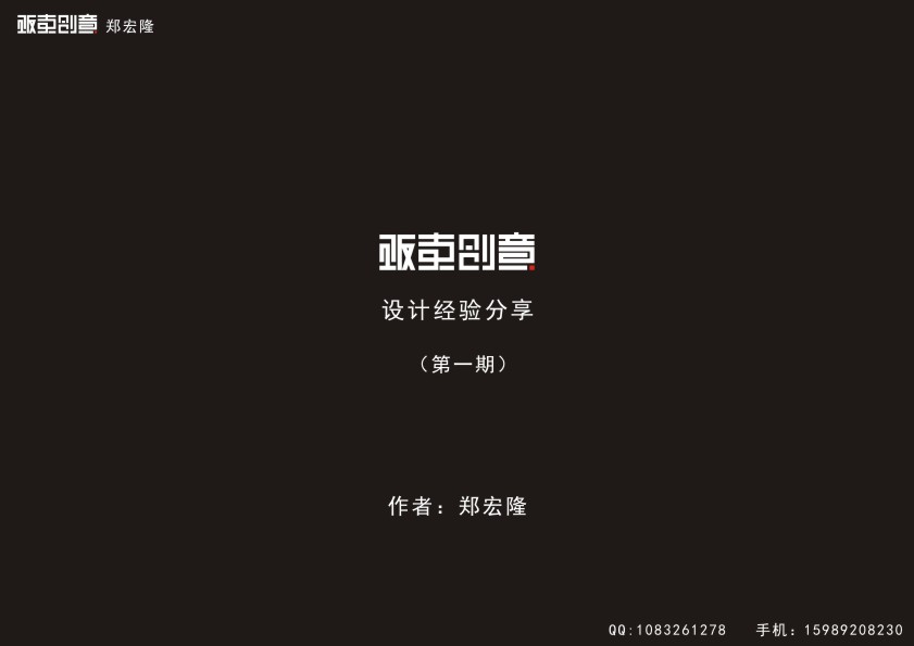 CorelDraw简单大气标志 脚本之家 CDR实例教程