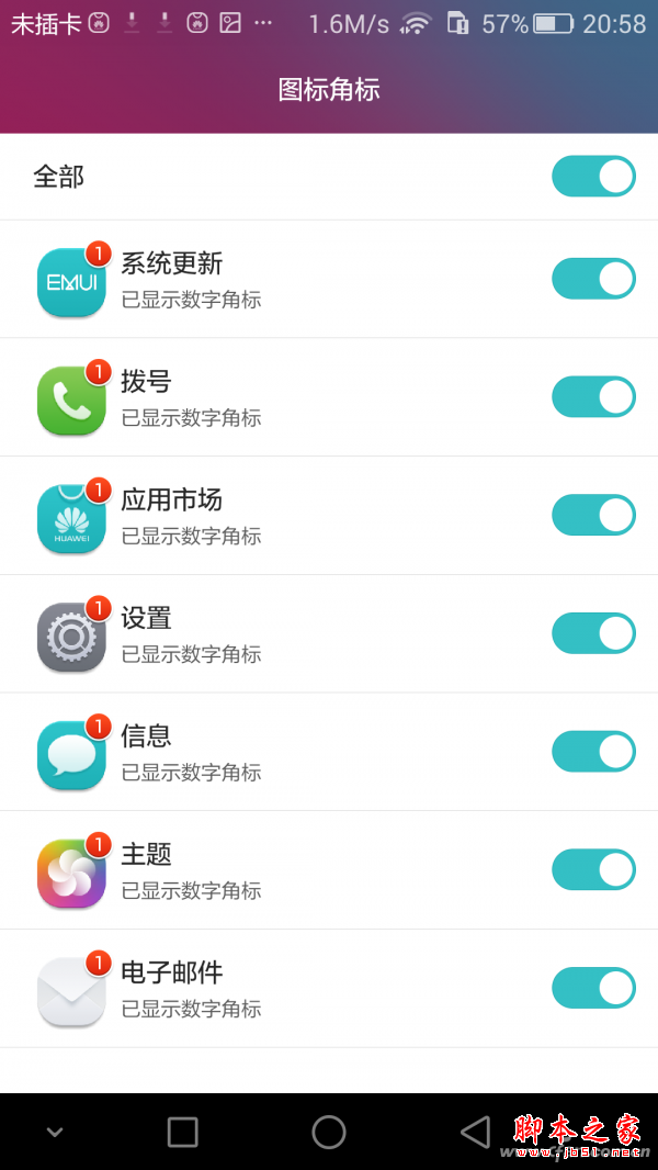 关闭圆角图标后，我们就不必担心图标上有未接来电或信息的提示通知影响美观了