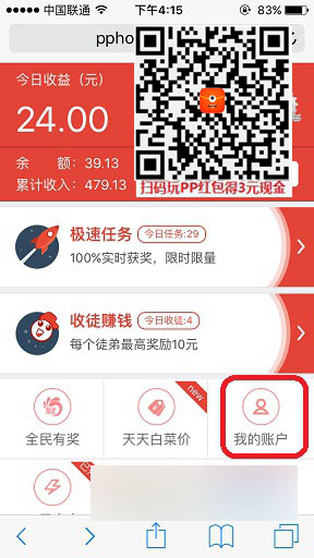 PP红包怎么联系客服 PP红包客服联系方式