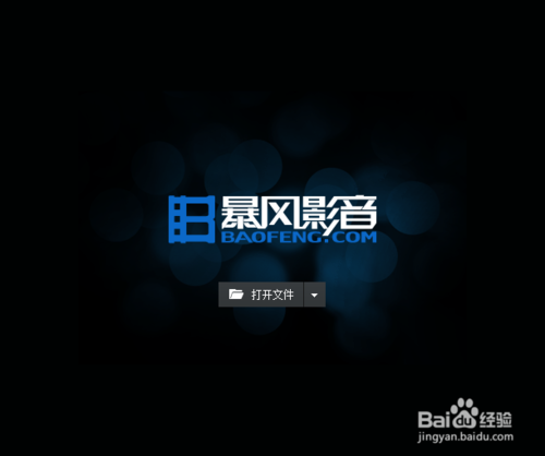 暴风影音如何截取视频片段