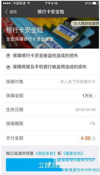 支付宝银行卡安全险是什么 支付宝银行卡安全险怎么购买