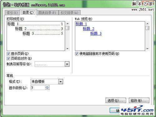 Win7办公绝配 用Word添加毕业论文目录