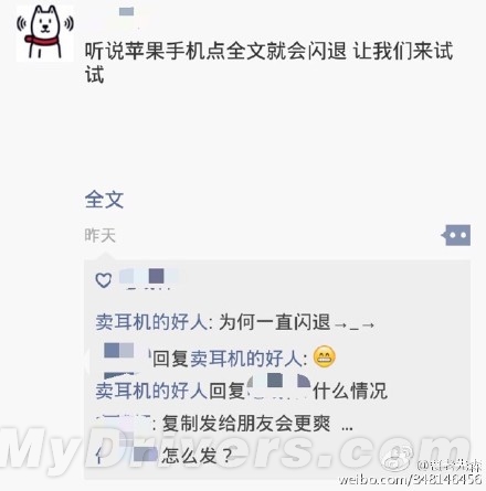 iPhone再现神秘代码：可让微信闪退