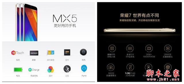 MX5和荣耀7 到底该买谁？从产品本身看两家的诚意！