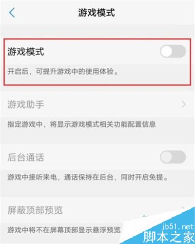 vivo y3怎么开启游戏模式？vivo y3游戏模式开启教程