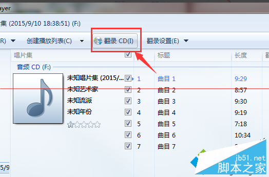 电脑翻录CD的使用方法6