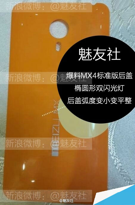 极好的！魅族MX4后壳曝光