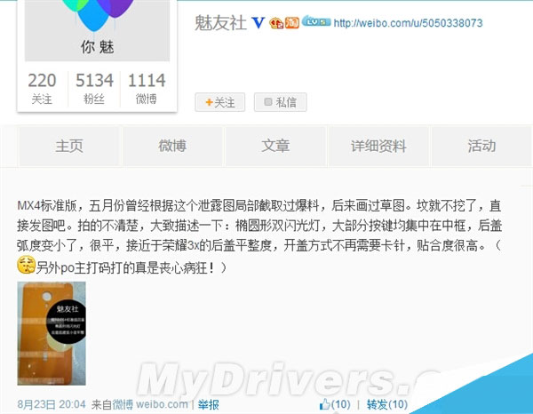 极好的！魅族MX4后壳曝光