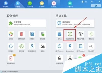 vivo y3锁屏密码忘了怎么办？vivo y3忘记锁屏密码的两种解决方法