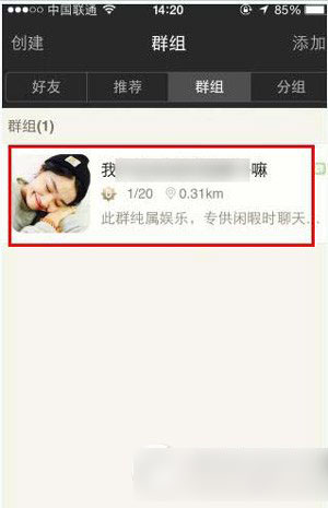 陌陌群怎么拉人/加人？陌陌拉人进群方法1