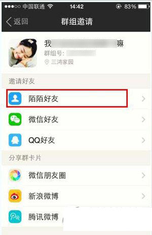 陌陌群怎么拉人/加人？陌陌拉人进群方法3