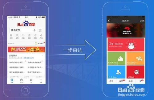 怎么用百度直达号搜索