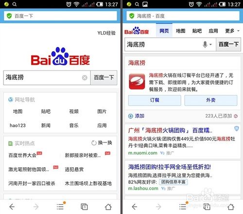 怎么用百度直达号搜索