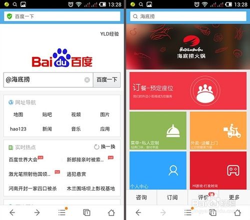 怎么用百度直达号搜索