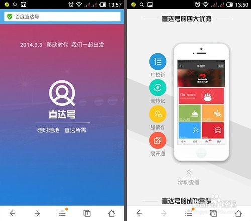 怎么用百度直达号搜索