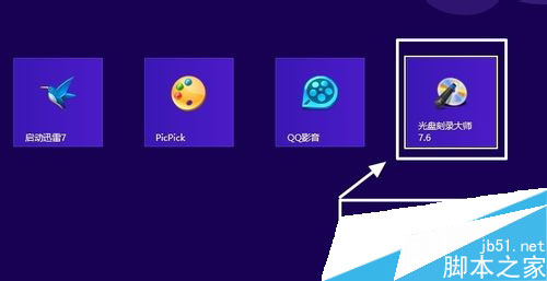 用光盘刻录大师制作系统安装启动盘