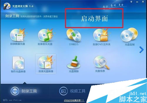 用光盘刻录大师制作系统安装启动盘