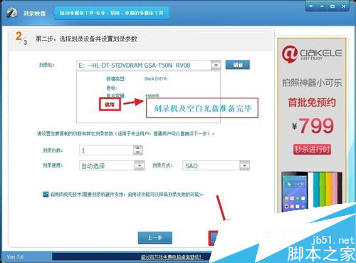 用光盘刻录大师制作系统安装启动盘