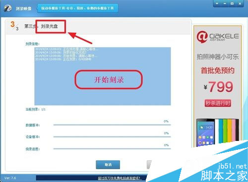 用光盘刻录大师制作系统安装启动盘