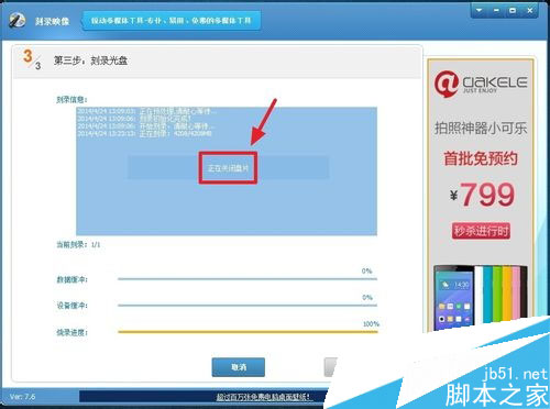 用光盘刻录大师制作系统安装启动盘