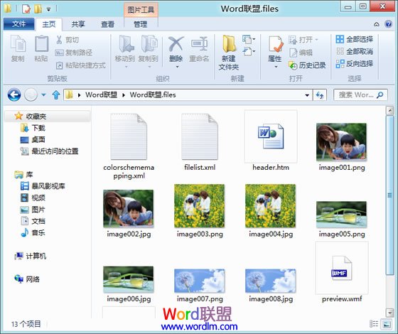 玩转Word2007：如何快速将文档中大量图片导出