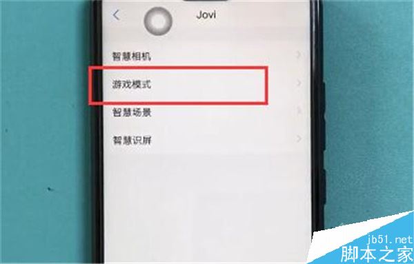 vivo z5x如何打开游戏模式？vivo z5x游戏模式开启教程
