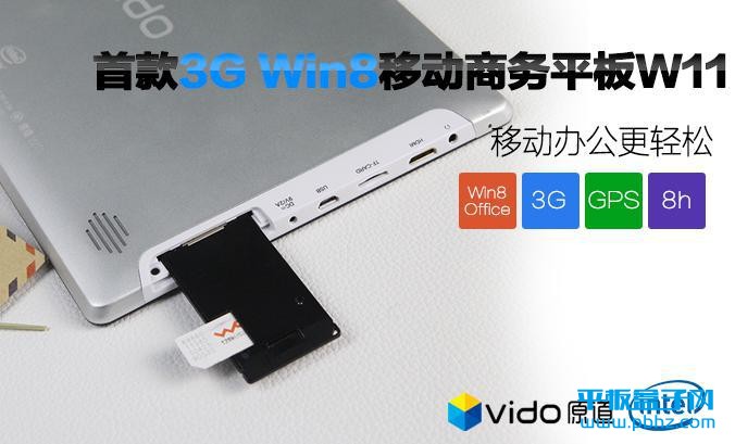 原道W11平板电脑3G上网设置教程