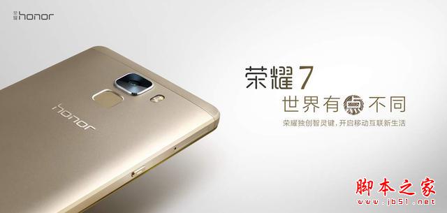 荣耀7相比荣耀6有哪些不同？