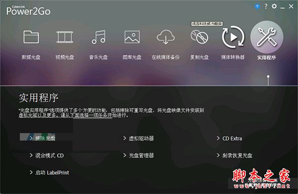 Power2Go怎么安装?威力酷烧10安装+破解详细图文教程