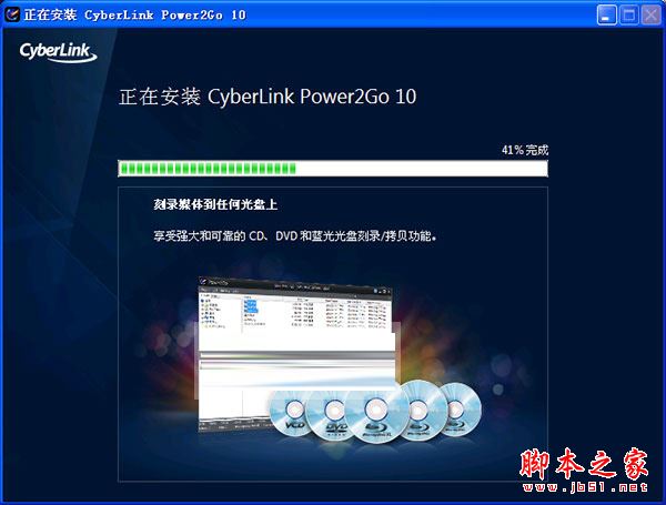 Power2Go怎么安装?威力酷烧10安装+破解详细图文教程